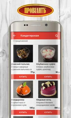 Провиант, доставка выпечки и г android App screenshot 3